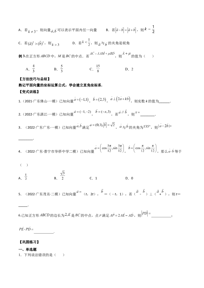 第十五讲平面向量原卷版_2.2025数学总复习_2023年新高考资料_二轮复习_2023年高考数学考点二轮复习讲义（新高考专用）