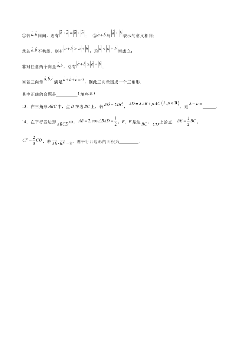 第十五讲平面向量原卷版_2.2025数学总复习_2023年新高考资料_二轮复习_2023年高考数学考点二轮复习讲义（新高考专用）