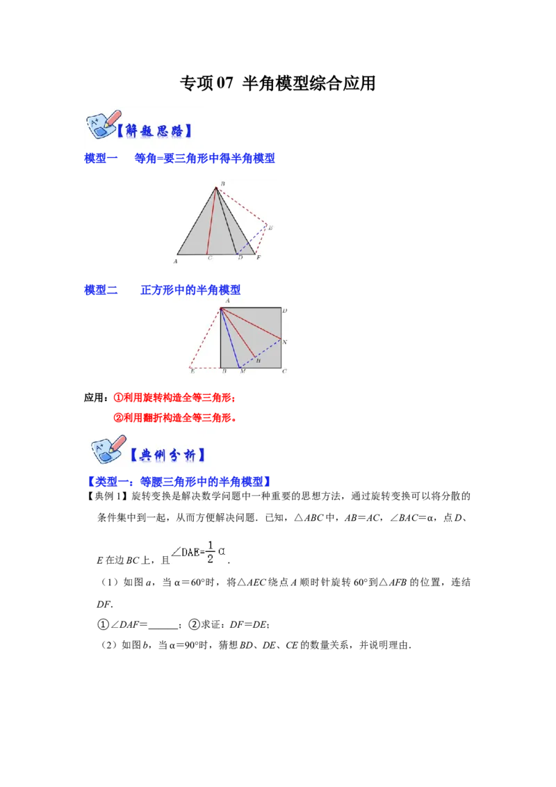 专项07半角模型综合应用（原卷版）_初中数学人教版_8上-初中数学人教版_旧版_07专项讲练_高分突破必练专题八年级数学上册（人教版）