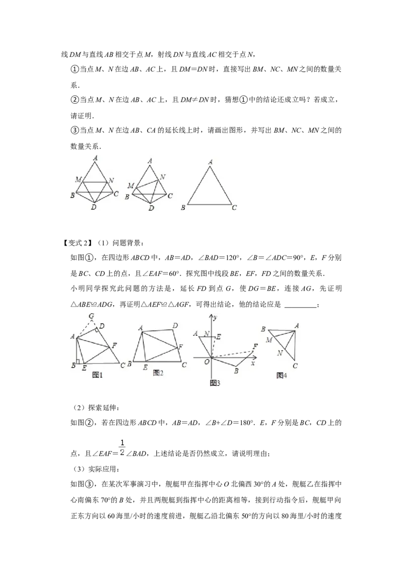 专项07半角模型综合应用（原卷版）_初中数学人教版_8上-初中数学人教版_旧版_07专项讲练_高分突破必练专题八年级数学上册（人教版）