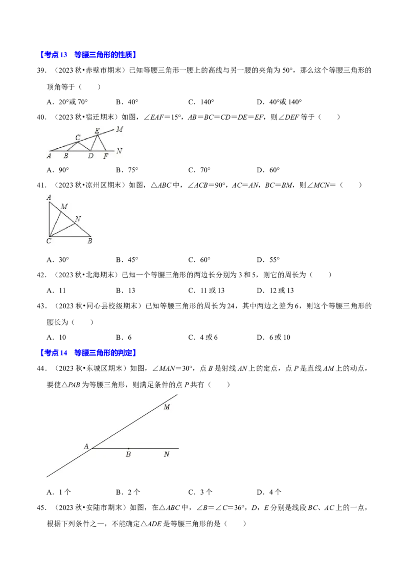 八上数学期末复习易错题34个必考点（100题）（必考点分类集训）（人教版）（学生版）_初中数学_八年级数学上册（人教版）_考点分类必刷题-U181