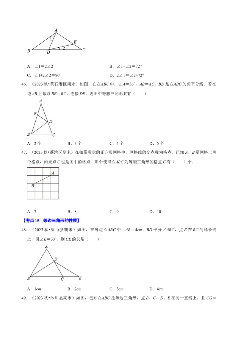 八上数学期末复习易错题34个必考点（100题）（必考点分类集训）（人教版）（学生版）_初中数学_八年级数学上册（人教版）_考点分类必刷题-U181