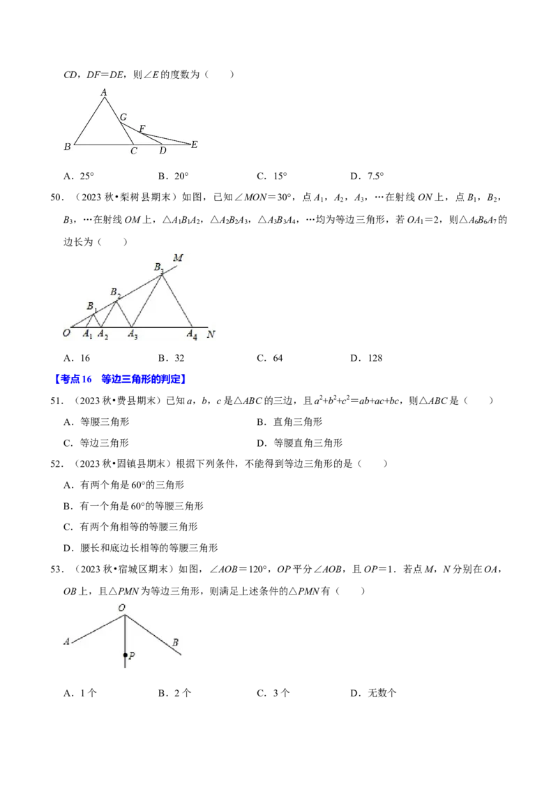 八上数学期末复习易错题34个必考点（100题）（必考点分类集训）（人教版）（学生版）_初中数学_八年级数学上册（人教版）_考点分类必刷题-U181