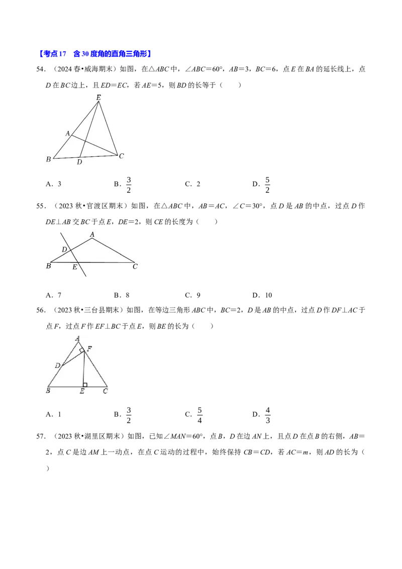 八上数学期末复习易错题34个必考点（100题）（必考点分类集训）（人教版）（学生版）_初中数学_八年级数学上册（人教版）_考点分类必刷题-U181