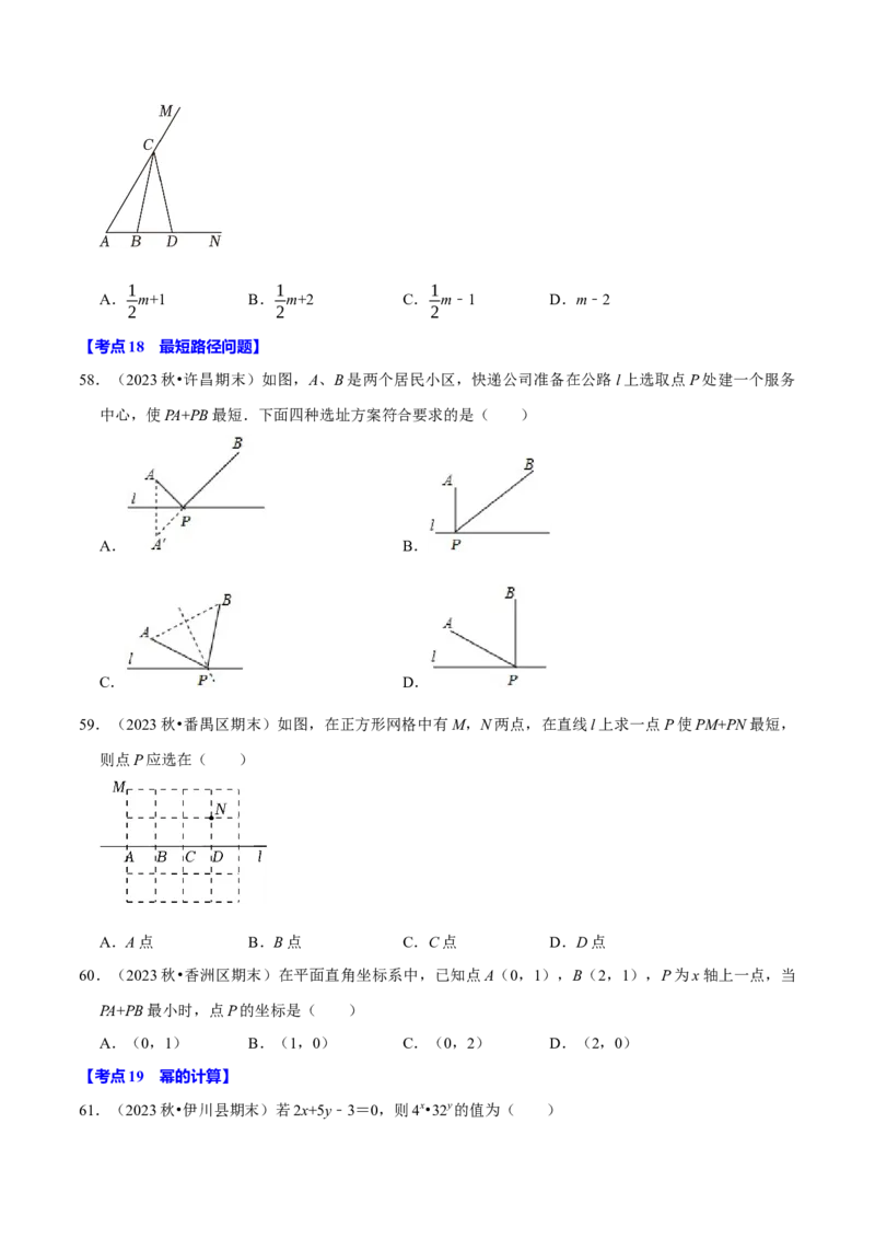 八上数学期末复习易错题34个必考点（100题）（必考点分类集训）（人教版）（学生版）_初中数学_八年级数学上册（人教版）_考点分类必刷题-U181