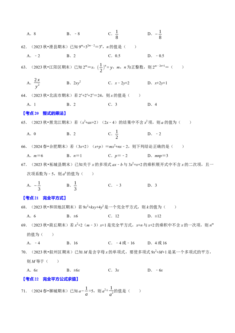 八上数学期末复习易错题34个必考点（100题）（必考点分类集训）（人教版）（学生版）_初中数学_八年级数学上册（人教版）_考点分类必刷题-U181