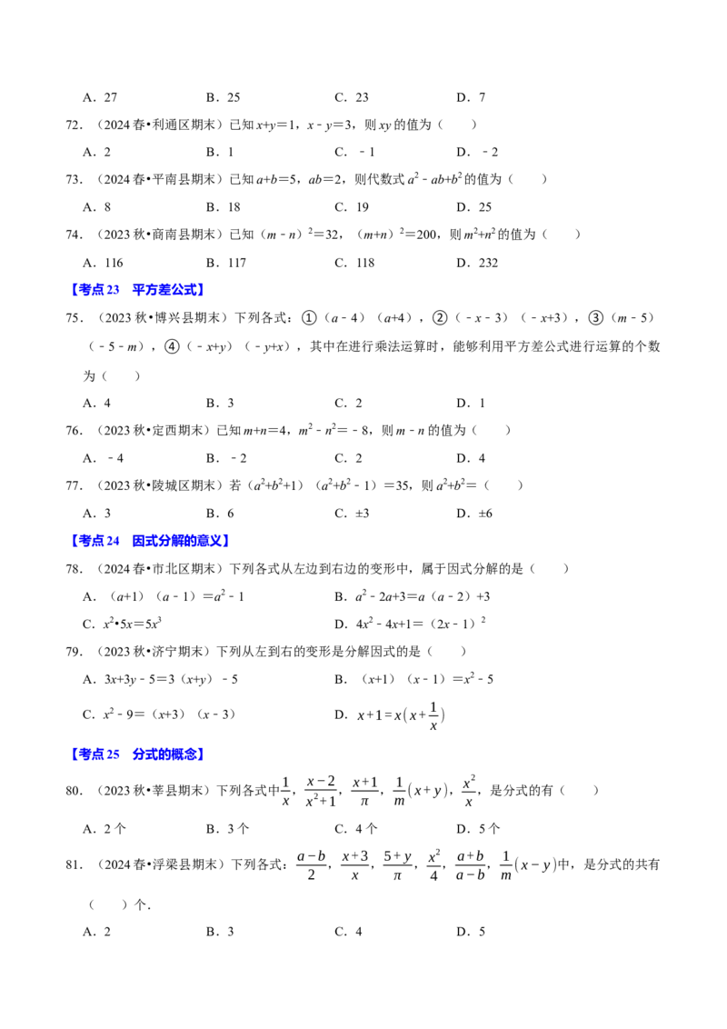 八上数学期末复习易错题34个必考点（100题）（必考点分类集训）（人教版）（学生版）_初中数学_八年级数学上册（人教版）_考点分类必刷题-U181