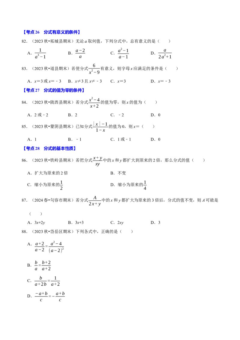八上数学期末复习易错题34个必考点（100题）（必考点分类集训）（人教版）（学生版）_初中数学_八年级数学上册（人教版）_考点分类必刷题-U181