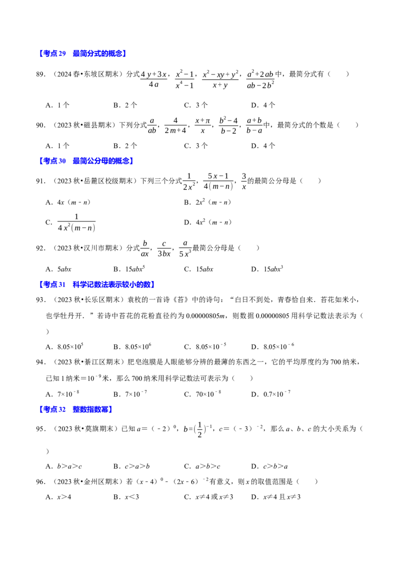 八上数学期末复习易错题34个必考点（100题）（必考点分类集训）（人教版）（学生版）_初中数学_八年级数学上册（人教版）_考点分类必刷题-U181