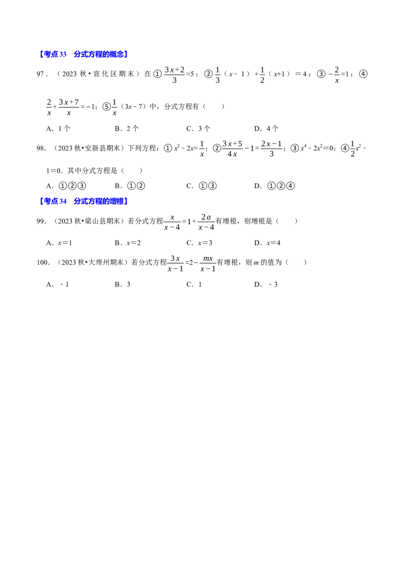 八上数学期末复习易错题34个必考点（100题）（必考点分类集训）（人教版）（学生版）_初中数学_八年级数学上册（人教版）_考点分类必刷题-U181