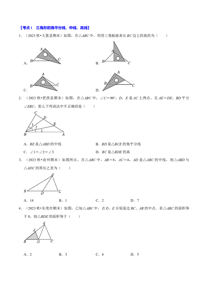 八上数学期末复习易错题34个必考点（100题）（必考点分类集训）（人教版）（学生版）_初中数学_八年级数学上册（人教版）_考点分类必刷题-U181