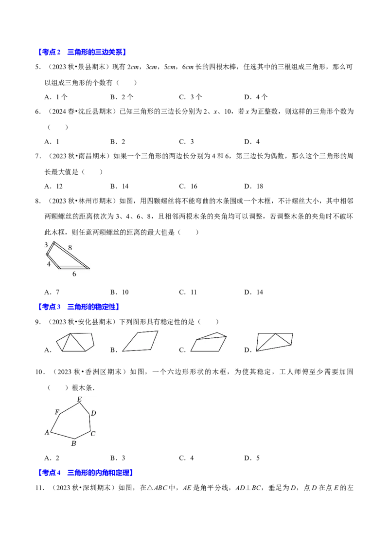 八上数学期末复习易错题34个必考点（100题）（必考点分类集训）（人教版）（学生版）_初中数学_八年级数学上册（人教版）_考点分类必刷题-U181