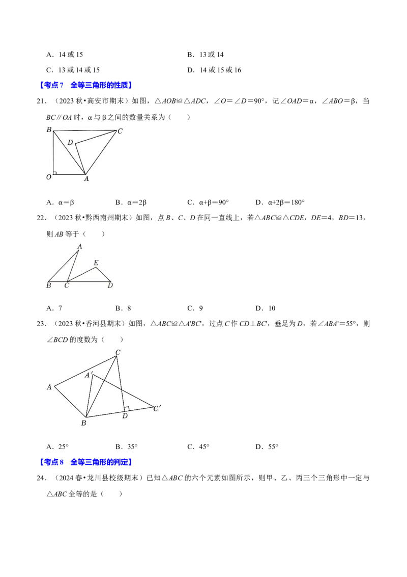 八上数学期末复习易错题34个必考点（100题）（必考点分类集训）（人教版）（学生版）_初中数学_八年级数学上册（人教版）_考点分类必刷题-U181