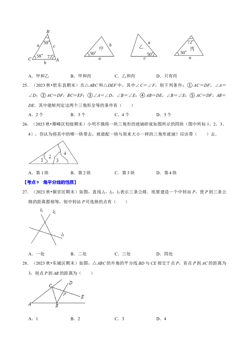 八上数学期末复习易错题34个必考点（100题）（必考点分类集训）（人教版）（学生版）_初中数学_八年级数学上册（人教版）_考点分类必刷题-U181