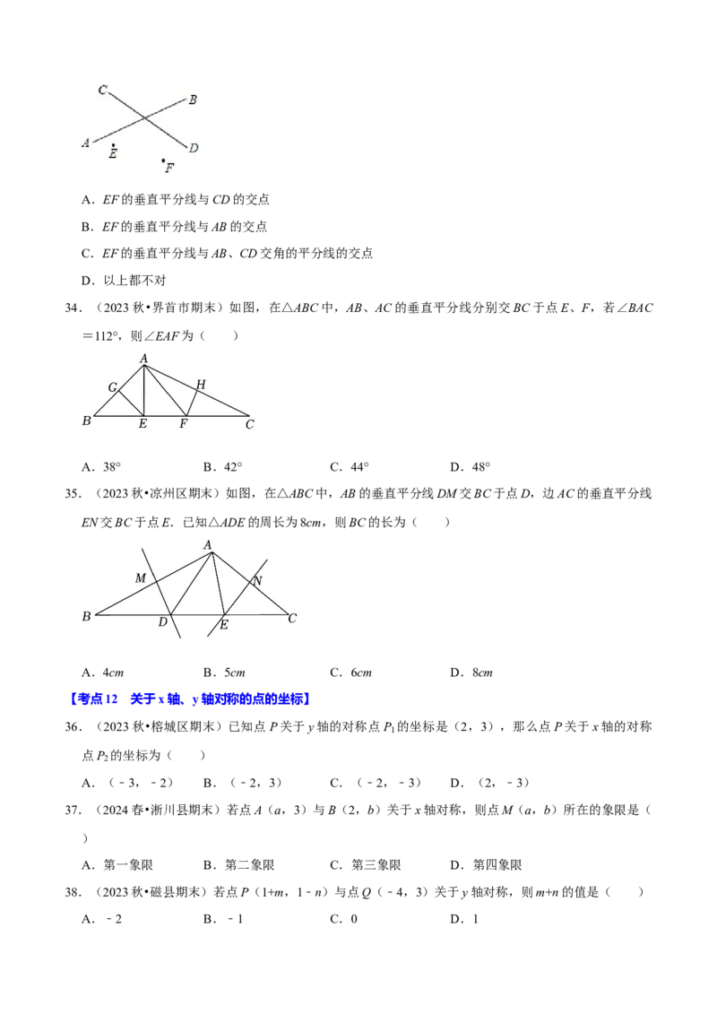 八上数学期末复习易错题34个必考点（100题）（必考点分类集训）（人教版）（学生版）_初中数学_八年级数学上册（人教版）_考点分类必刷题-U181