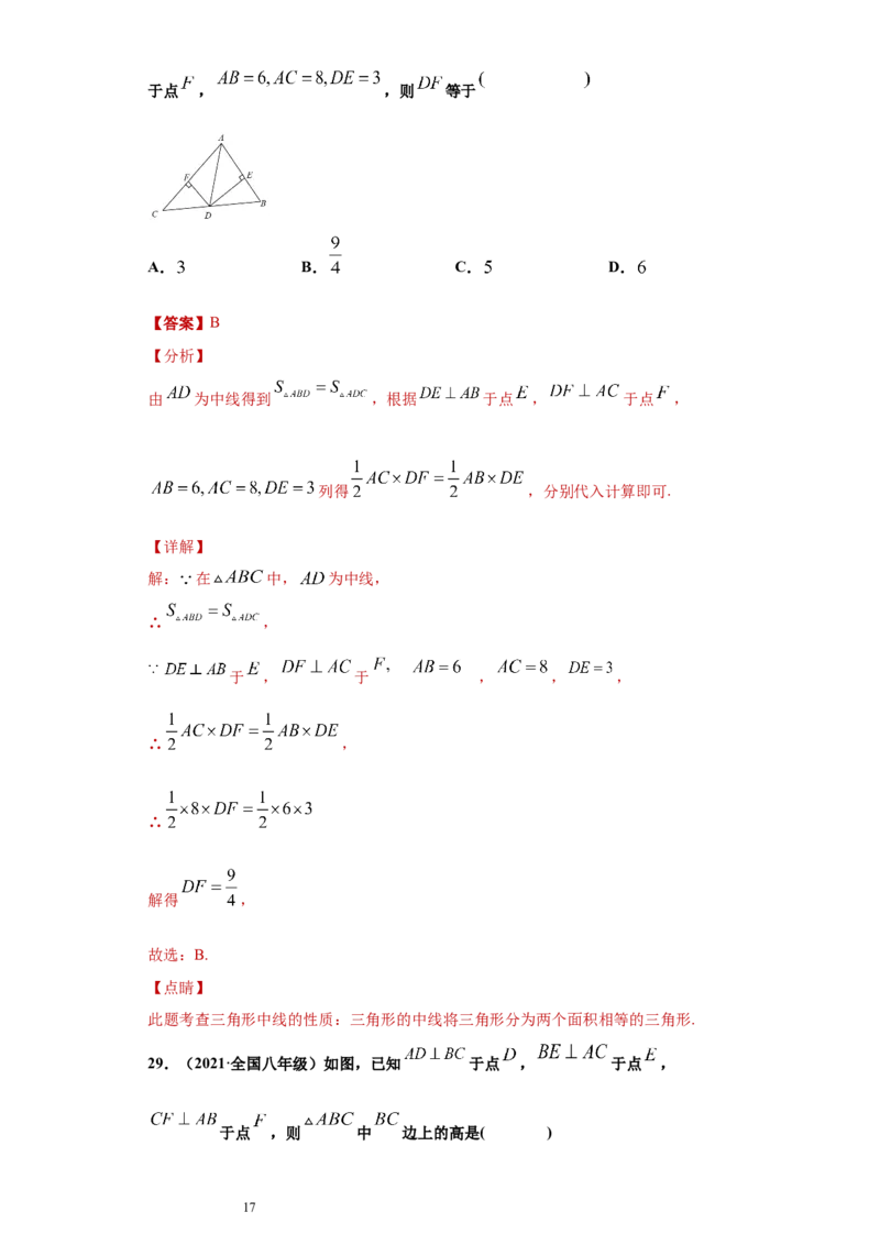 专题01与三角形有关的线段重难点专练（解析版）（人教版）_初中数学人教版_8上-初中数学人教版_旧版_06习题试卷_5专项练习_专题（第2套）22份