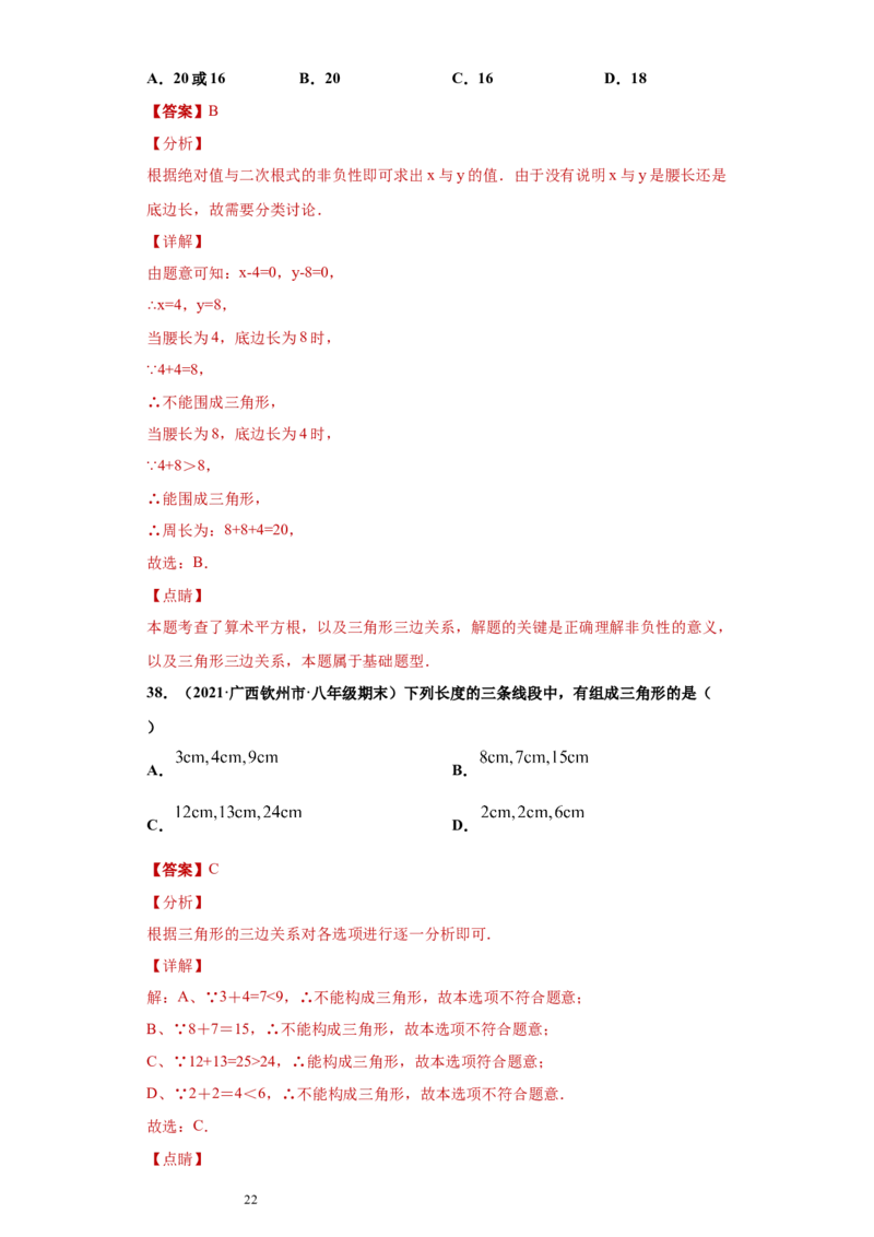 专题01与三角形有关的线段重难点专练（解析版）（人教版）_初中数学人教版_8上-初中数学人教版_旧版_06习题试卷_5专项练习_专题（第2套）22份
