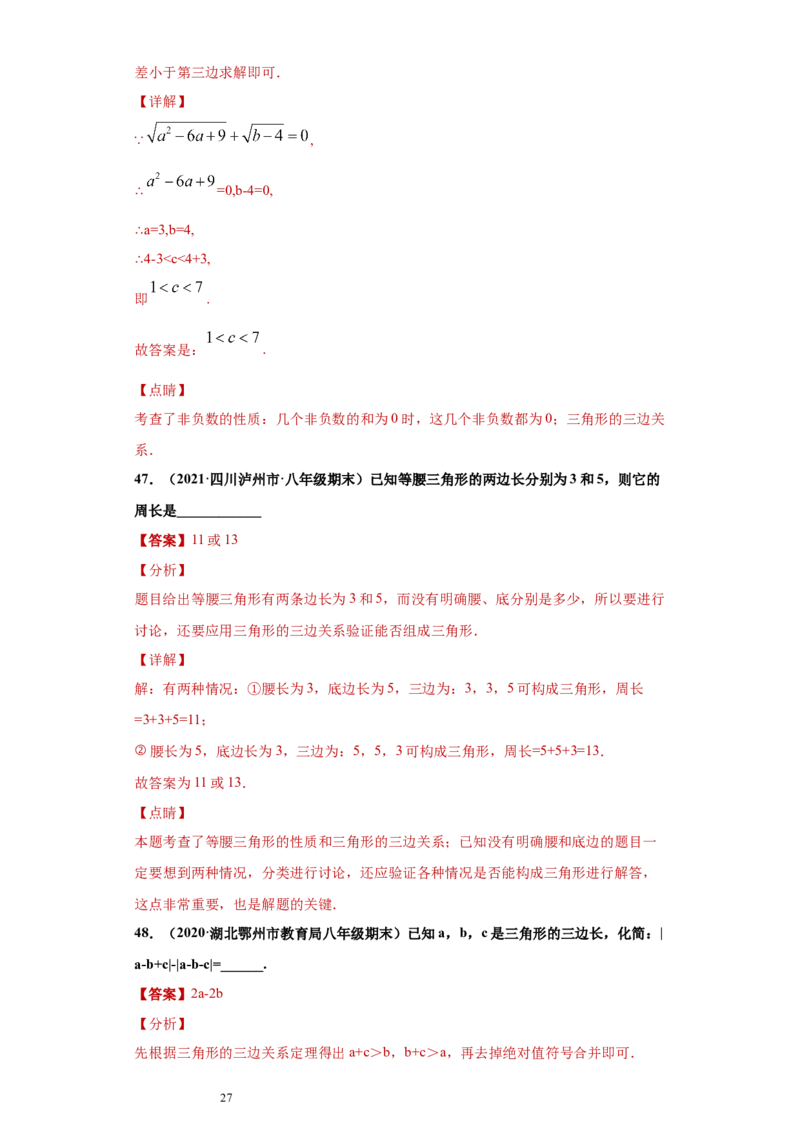 专题01与三角形有关的线段重难点专练（解析版）（人教版）_初中数学人教版_8上-初中数学人教版_旧版_06习题试卷_5专项练习_专题（第2套）22份