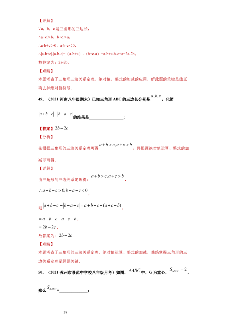 专题01与三角形有关的线段重难点专练（解析版）（人教版）_初中数学人教版_8上-初中数学人教版_旧版_06习题试卷_5专项练习_专题（第2套）22份