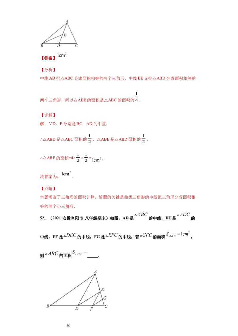 专题01与三角形有关的线段重难点专练（解析版）（人教版）_初中数学人教版_8上-初中数学人教版_旧版_06习题试卷_5专项练习_专题（第2套）22份