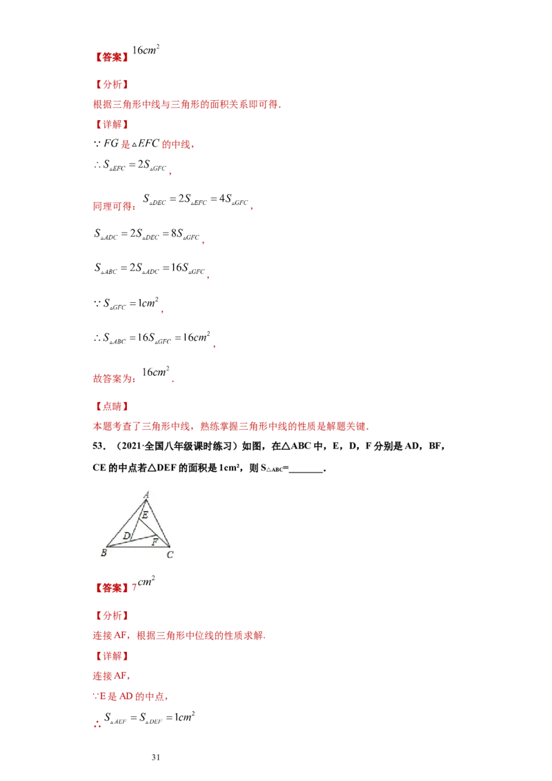 专题01与三角形有关的线段重难点专练（解析版）（人教版）_初中数学人教版_8上-初中数学人教版_旧版_06习题试卷_5专项练习_专题（第2套）22份