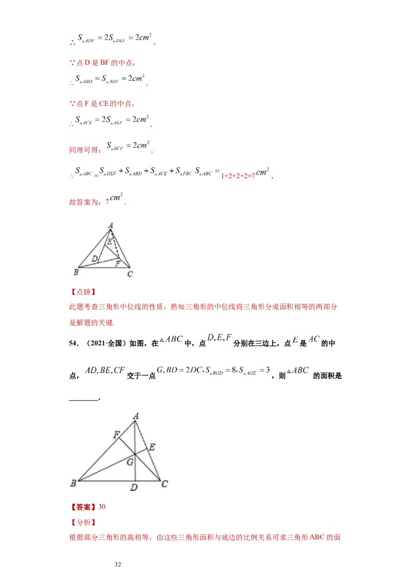 专题01与三角形有关的线段重难点专练（解析版）（人教版）_初中数学人教版_8上-初中数学人教版_旧版_06习题试卷_5专项练习_专题（第2套）22份