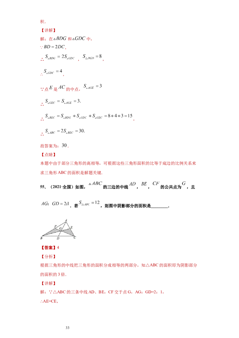 专题01与三角形有关的线段重难点专练（解析版）（人教版）_初中数学人教版_8上-初中数学人教版_旧版_06习题试卷_5专项练习_专题（第2套）22份