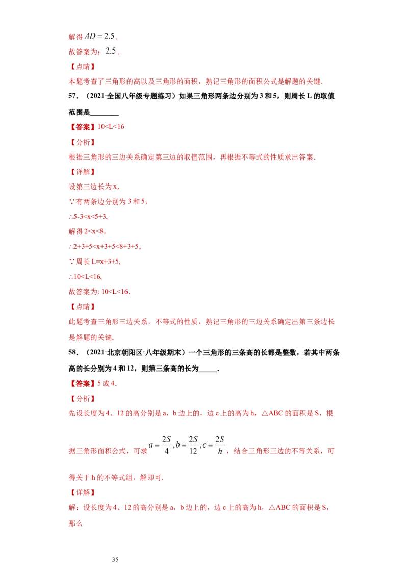 专题01与三角形有关的线段重难点专练（解析版）（人教版）_初中数学人教版_8上-初中数学人教版_旧版_06习题试卷_5专项练习_专题（第2套）22份