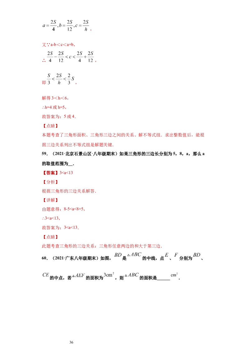专题01与三角形有关的线段重难点专练（解析版）（人教版）_初中数学人教版_8上-初中数学人教版_旧版_06习题试卷_5专项练习_专题（第2套）22份