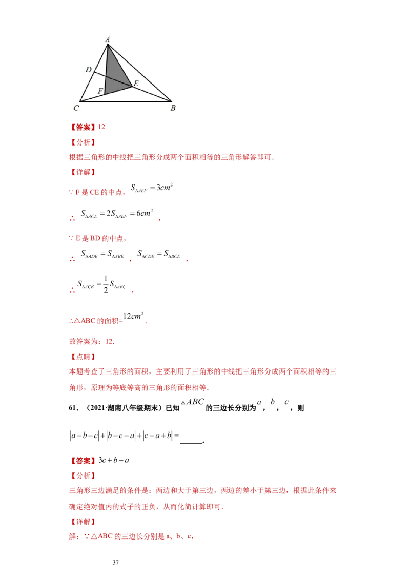 专题01与三角形有关的线段重难点专练（解析版）（人教版）_初中数学人教版_8上-初中数学人教版_旧版_06习题试卷_5专项练习_专题（第2套）22份