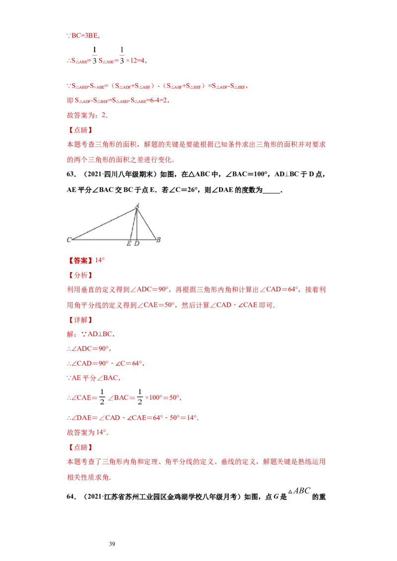 专题01与三角形有关的线段重难点专练（解析版）（人教版）_初中数学人教版_8上-初中数学人教版_旧版_06习题试卷_5专项练习_专题（第2套）22份