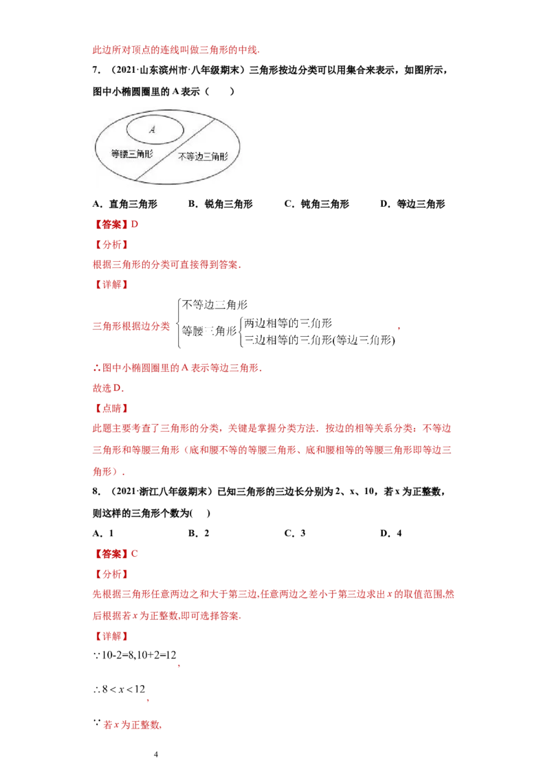 专题01与三角形有关的线段重难点专练（解析版）（人教版）_初中数学人教版_8上-初中数学人教版_旧版_06习题试卷_5专项练习_专题（第2套）22份