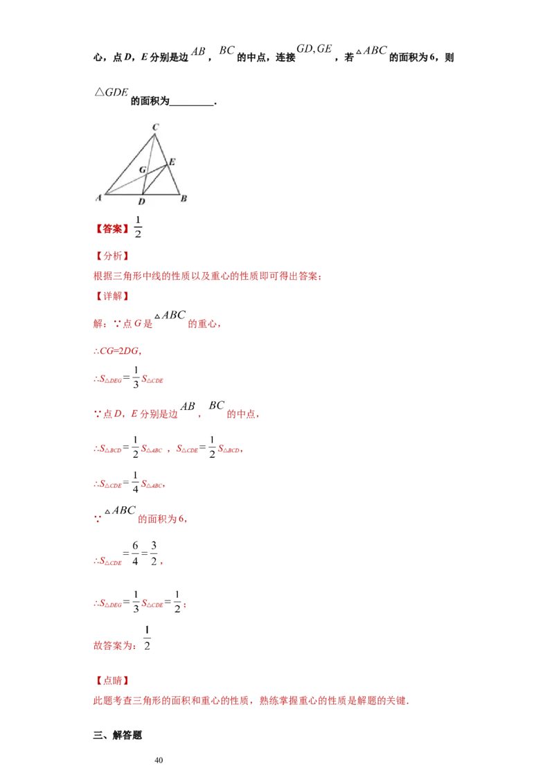 专题01与三角形有关的线段重难点专练（解析版）（人教版）_初中数学人教版_8上-初中数学人教版_旧版_06习题试卷_5专项练习_专题（第2套）22份