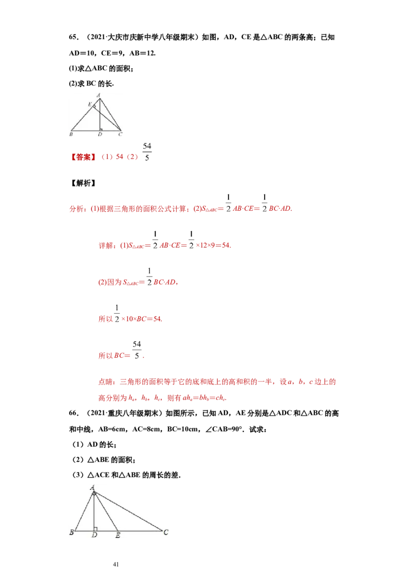 专题01与三角形有关的线段重难点专练（解析版）（人教版）_初中数学人教版_8上-初中数学人教版_旧版_06习题试卷_5专项练习_专题（第2套）22份