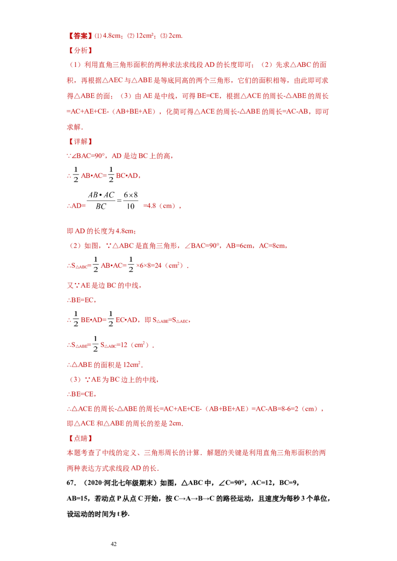 专题01与三角形有关的线段重难点专练（解析版）（人教版）_初中数学人教版_8上-初中数学人教版_旧版_06习题试卷_5专项练习_专题（第2套）22份