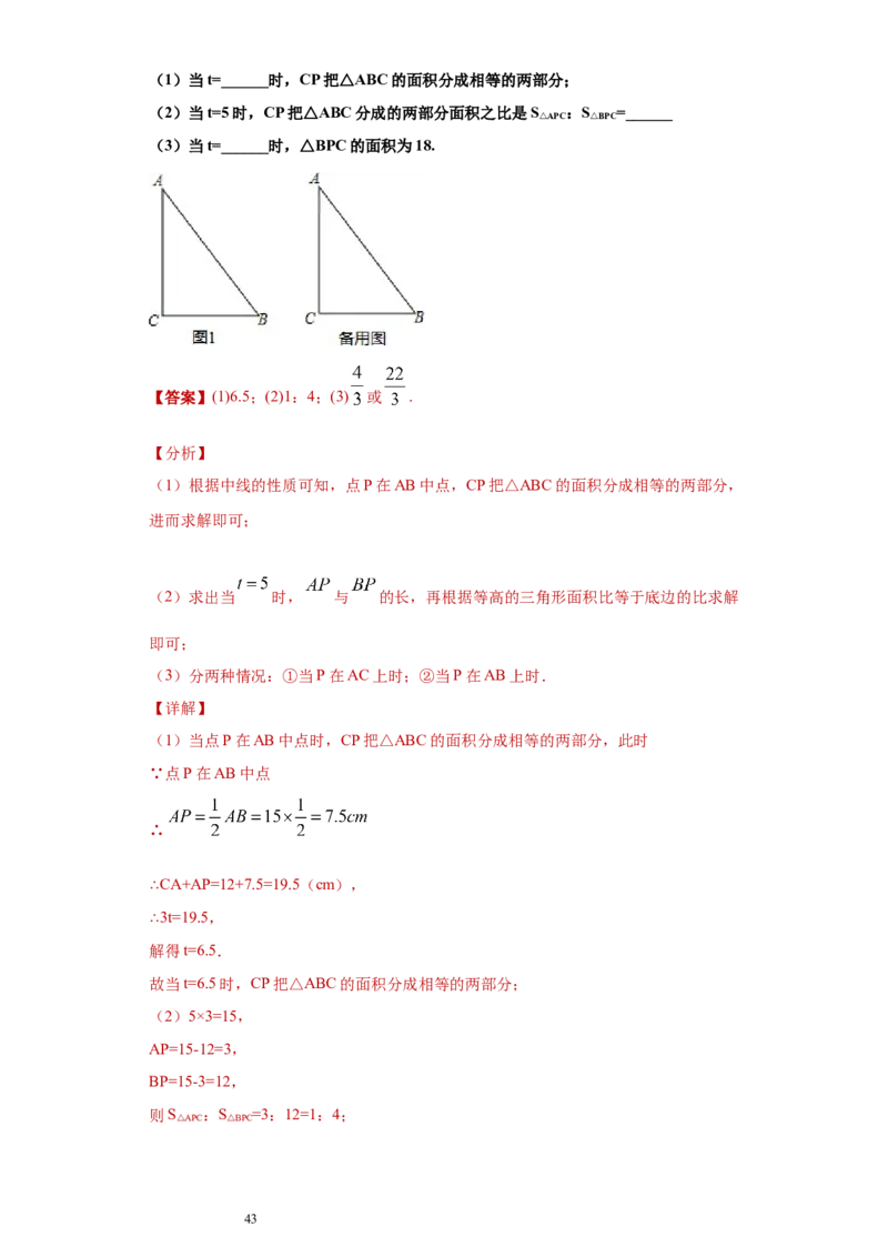 专题01与三角形有关的线段重难点专练（解析版）（人教版）_初中数学人教版_8上-初中数学人教版_旧版_06习题试卷_5专项练习_专题（第2套）22份