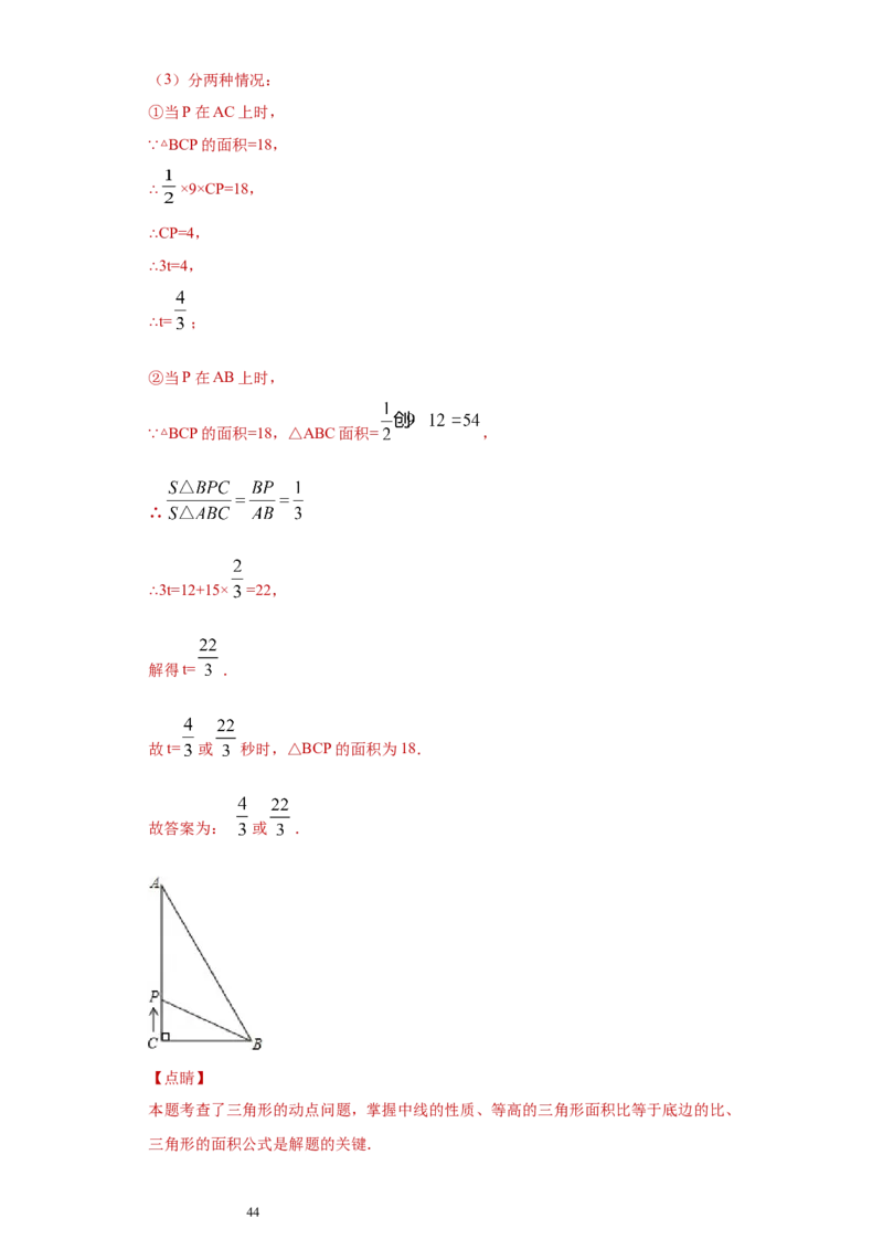专题01与三角形有关的线段重难点专练（解析版）（人教版）_初中数学人教版_8上-初中数学人教版_旧版_06习题试卷_5专项练习_专题（第2套）22份