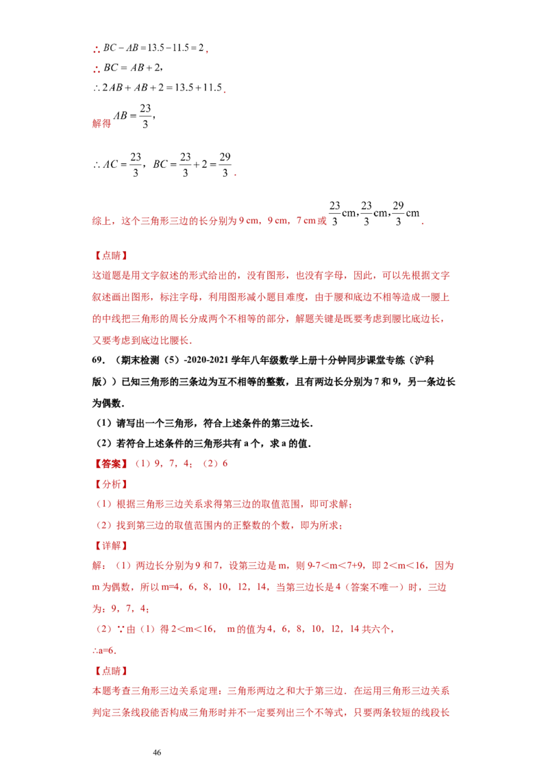 专题01与三角形有关的线段重难点专练（解析版）（人教版）_初中数学人教版_8上-初中数学人教版_旧版_06习题试卷_5专项练习_专题（第2套）22份