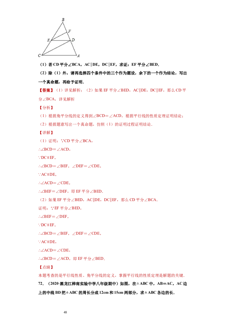 专题01与三角形有关的线段重难点专练（解析版）（人教版）_初中数学人教版_8上-初中数学人教版_旧版_06习题试卷_5专项练习_专题（第2套）22份