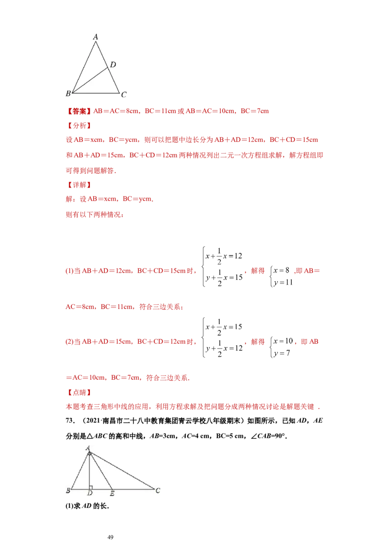 专题01与三角形有关的线段重难点专练（解析版）（人教版）_初中数学人教版_8上-初中数学人教版_旧版_06习题试卷_5专项练习_专题（第2套）22份