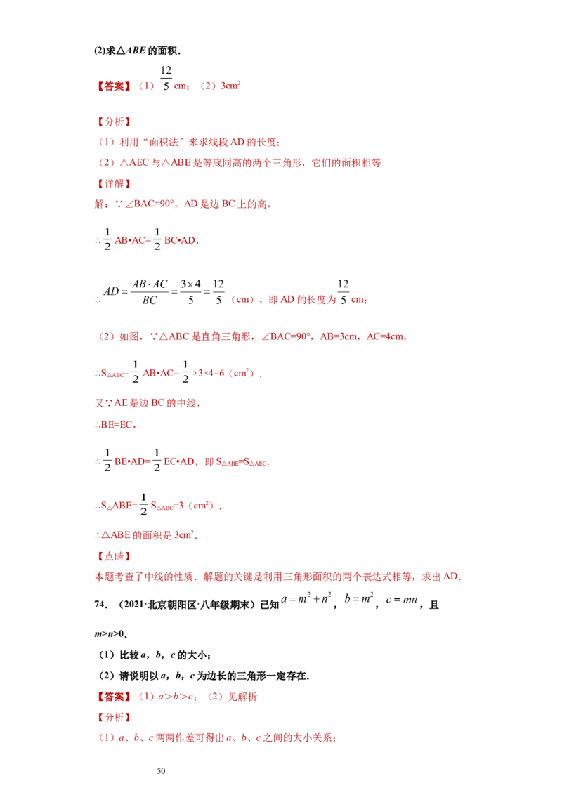 专题01与三角形有关的线段重难点专练（解析版）（人教版）_初中数学人教版_8上-初中数学人教版_旧版_06习题试卷_5专项练习_专题（第2套）22份