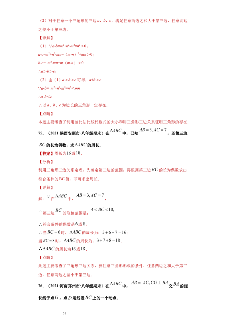 专题01与三角形有关的线段重难点专练（解析版）（人教版）_初中数学人教版_8上-初中数学人教版_旧版_06习题试卷_5专项练习_专题（第2套）22份