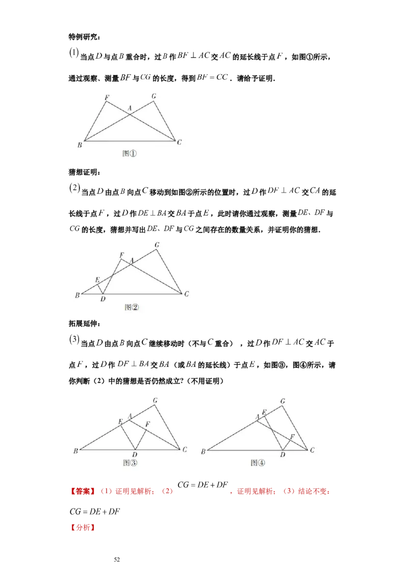 专题01与三角形有关的线段重难点专练（解析版）（人教版）_初中数学人教版_8上-初中数学人教版_旧版_06习题试卷_5专项练习_专题（第2套）22份
