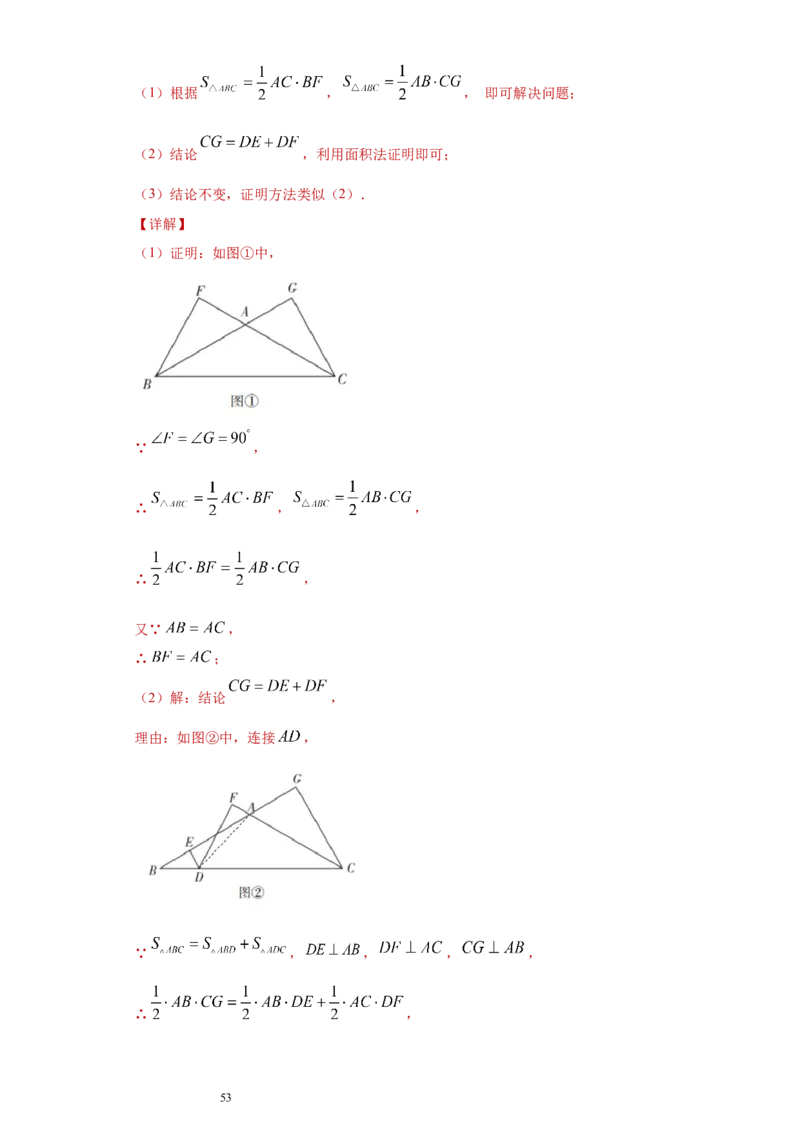 专题01与三角形有关的线段重难点专练（解析版）（人教版）_初中数学人教版_8上-初中数学人教版_旧版_06习题试卷_5专项练习_专题（第2套）22份