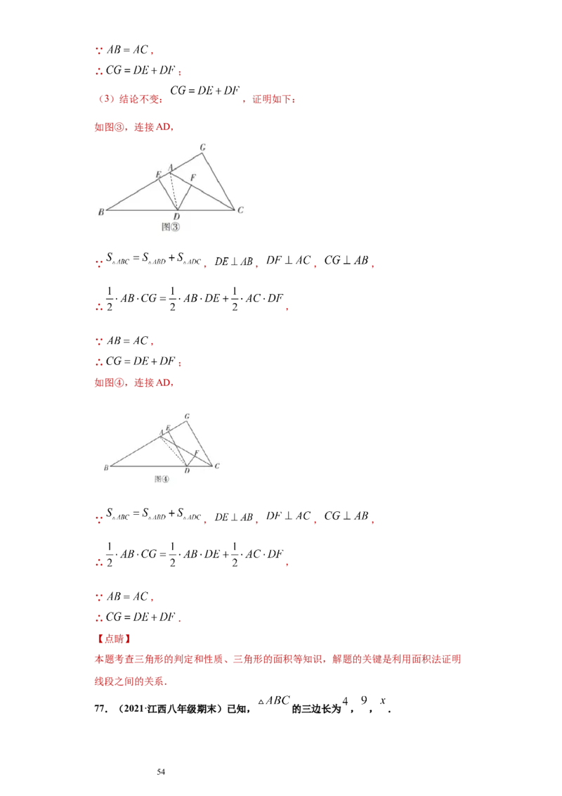专题01与三角形有关的线段重难点专练（解析版）（人教版）_初中数学人教版_8上-初中数学人教版_旧版_06习题试卷_5专项练习_专题（第2套）22份