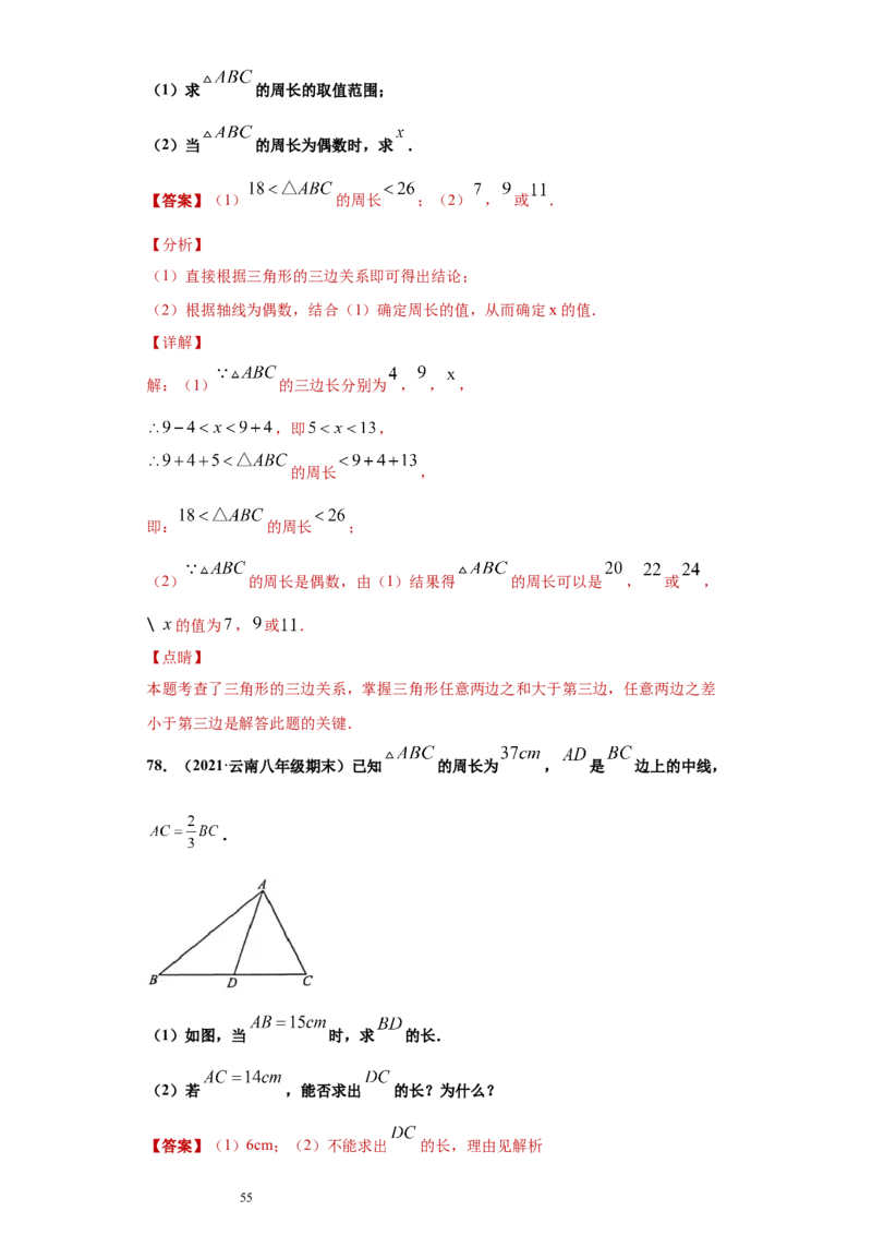 专题01与三角形有关的线段重难点专练（解析版）（人教版）_初中数学人教版_8上-初中数学人教版_旧版_06习题试卷_5专项练习_专题（第2套）22份