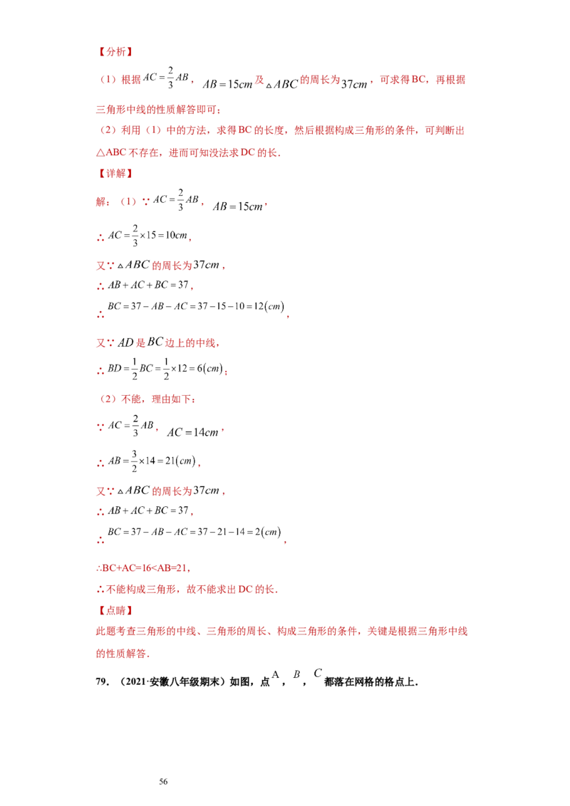 专题01与三角形有关的线段重难点专练（解析版）（人教版）_初中数学人教版_8上-初中数学人教版_旧版_06习题试卷_5专项练习_专题（第2套）22份