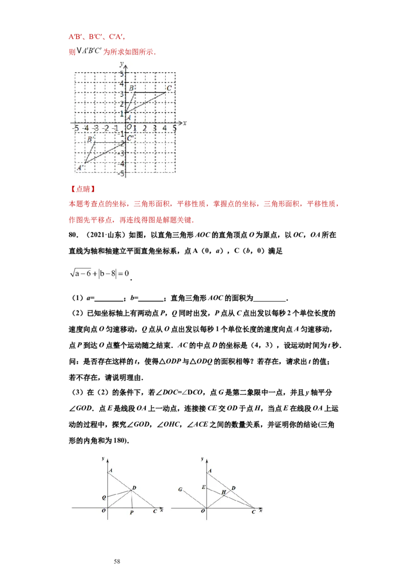 专题01与三角形有关的线段重难点专练（解析版）（人教版）_初中数学人教版_8上-初中数学人教版_旧版_06习题试卷_5专项练习_专题（第2套）22份