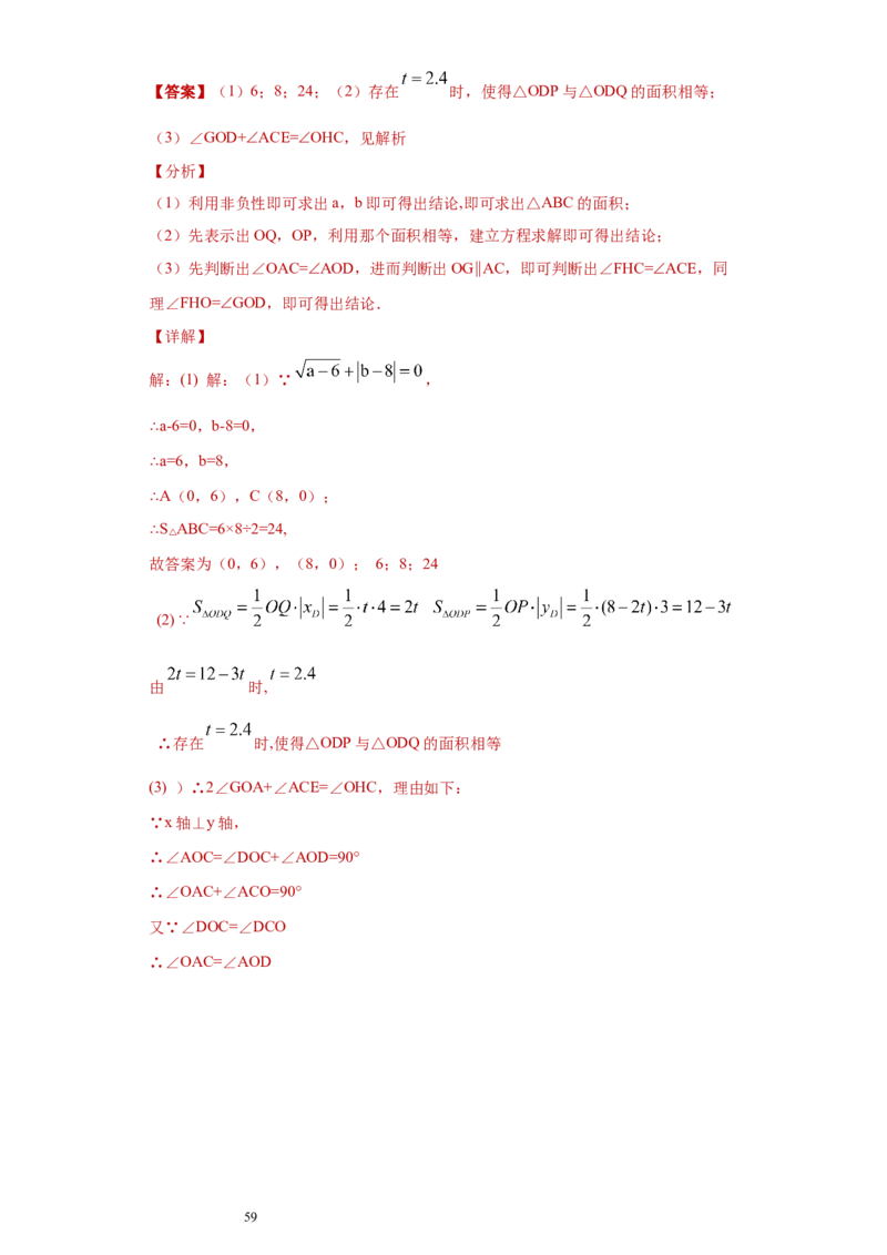 专题01与三角形有关的线段重难点专练（解析版）（人教版）_初中数学人教版_8上-初中数学人教版_旧版_06习题试卷_5专项练习_专题（第2套）22份