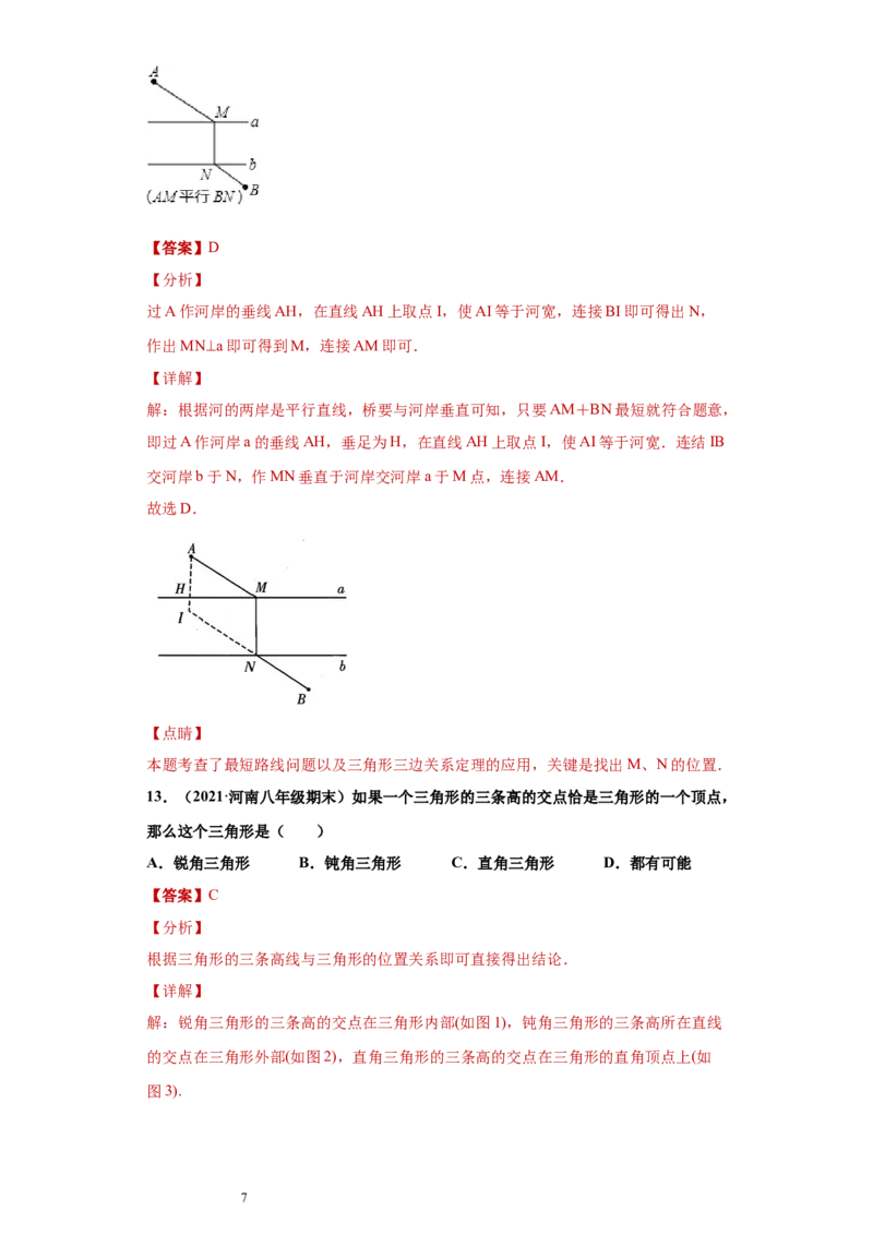 专题01与三角形有关的线段重难点专练（解析版）（人教版）_初中数学人教版_8上-初中数学人教版_旧版_06习题试卷_5专项练习_专题（第2套）22份